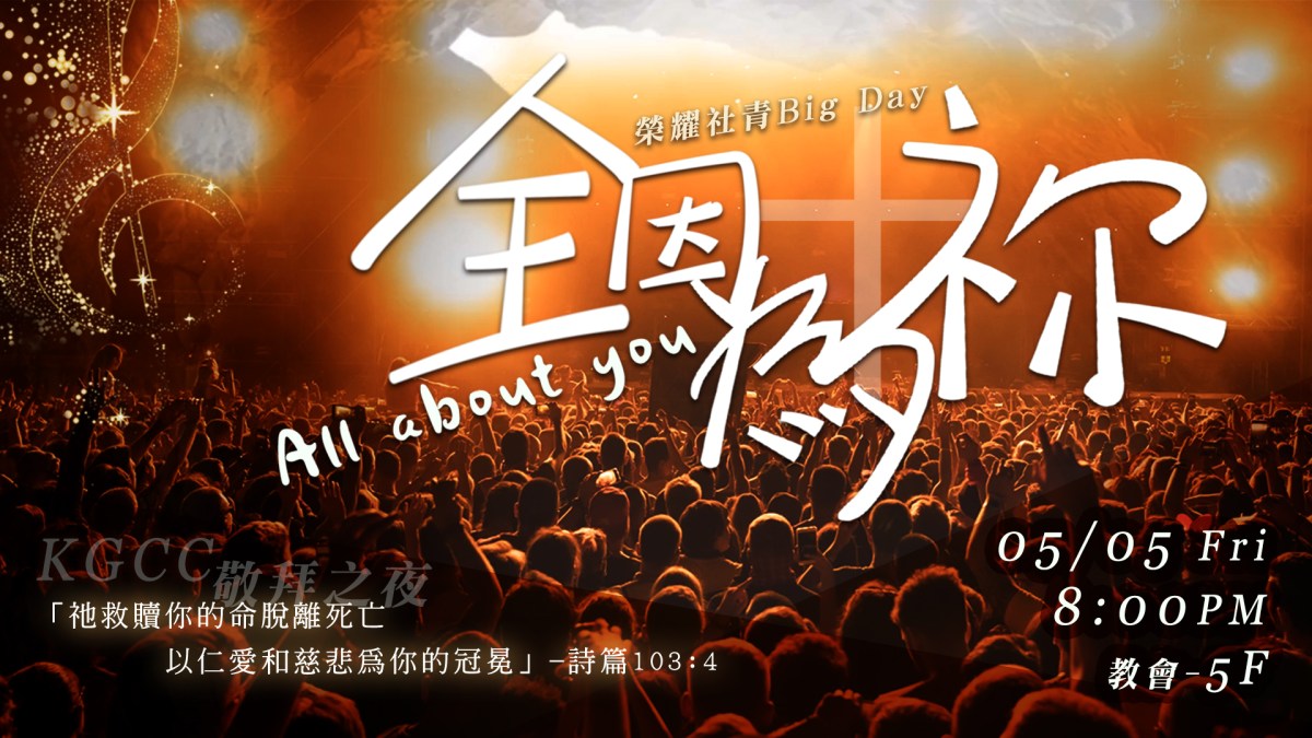 《全因為祢 All about you》