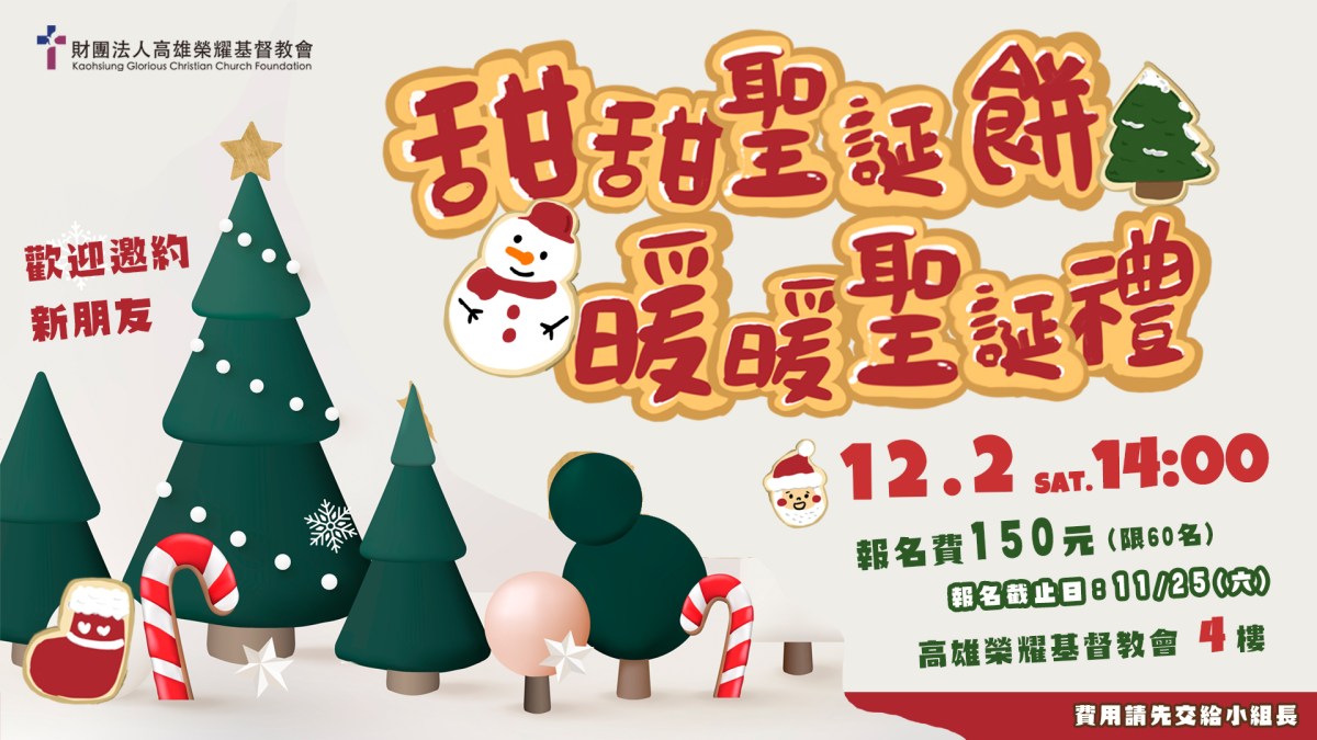 《甜甜聖誕餅。暖暖聖誕禮。》