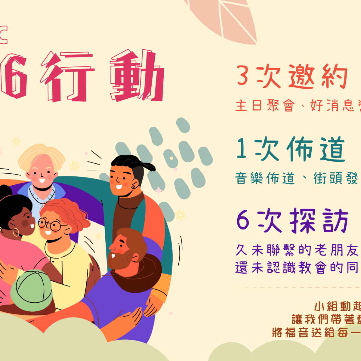 －316福音行動－