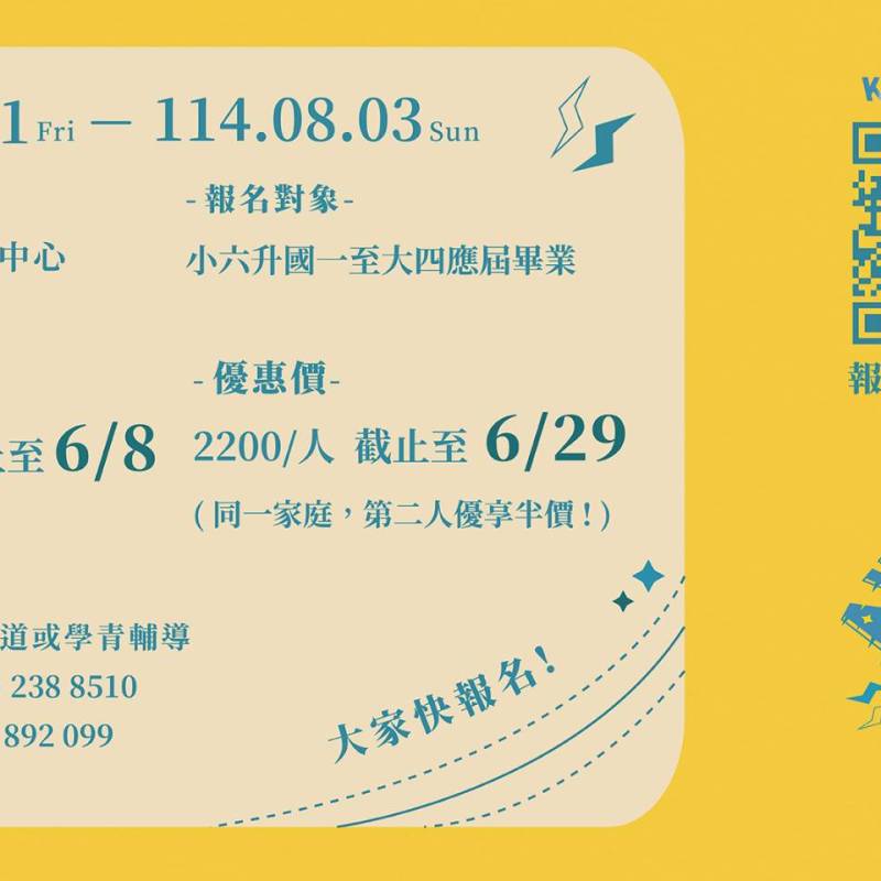 學青夏令營－AWAKE