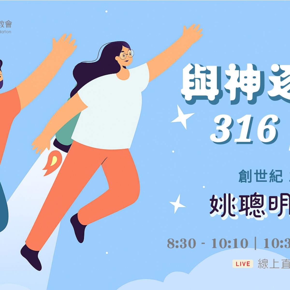 與神逐夢 316 plus