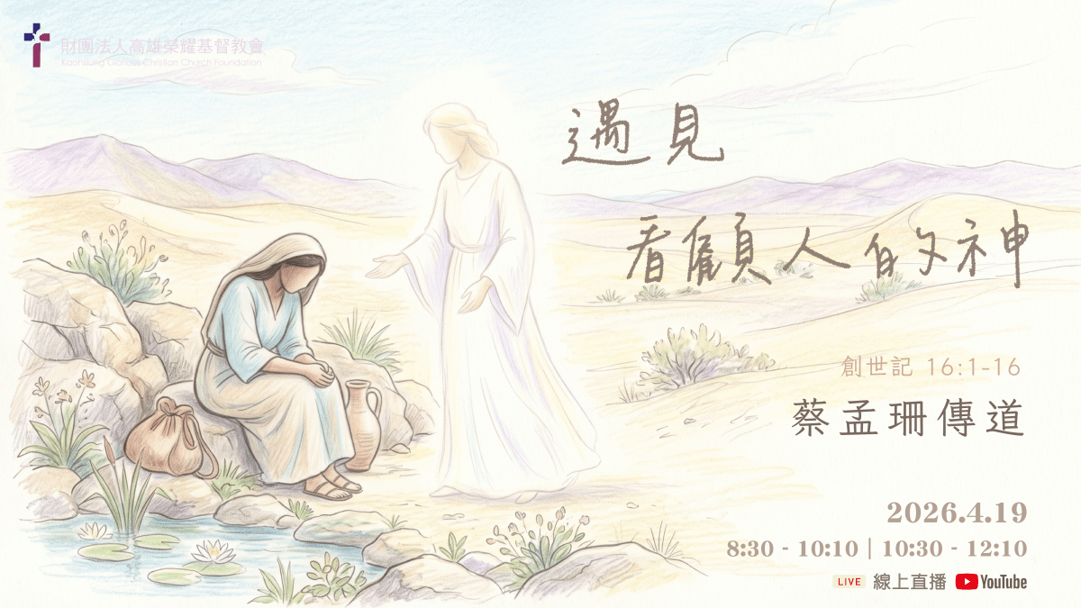 遇見看顧人的神